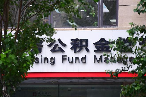 海丰市公积金怎么取（市公积金提取需要什么材料）