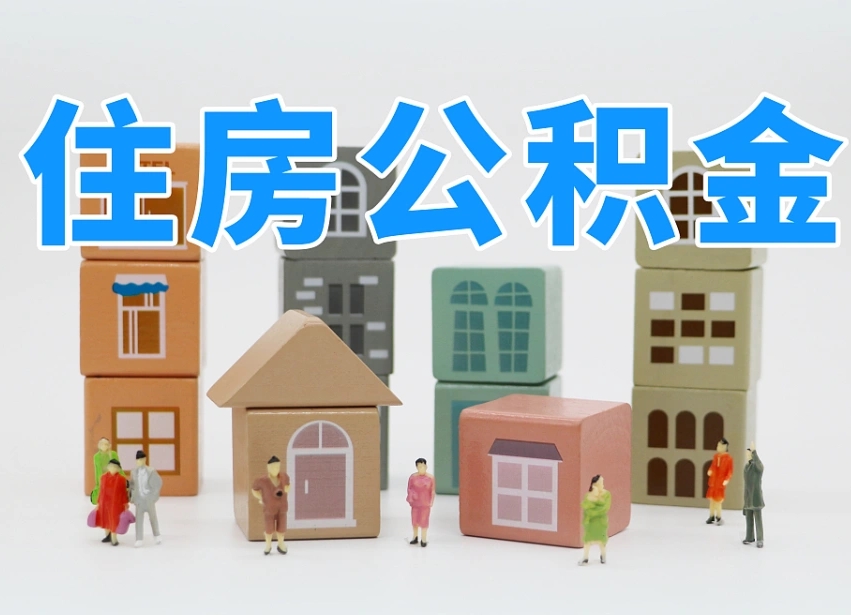 海丰的公积金封存了还能取吗（公积金封存了还能取么）